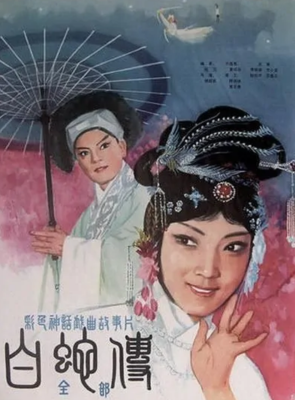 Pôster de Legend of the White Snake