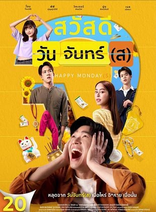 Pôster de Feliz Segunda(s)