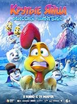 Pôster de Viagem Gelada: O Resgate Do Urso Polar