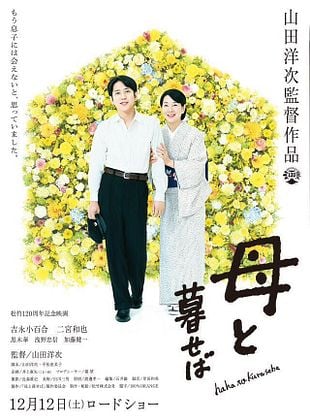 Pôster de  Nagasaki: Memories of My Son