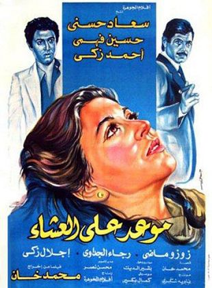 Pôster de Encontro no Jantar