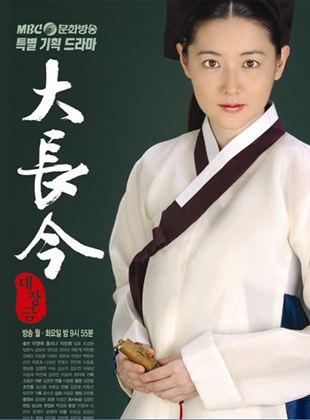 Dae Jang Geum