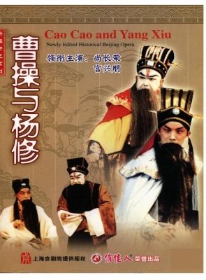 Cao Cao And Yang Xiu