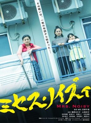 Pôster de Mrs. Noisy