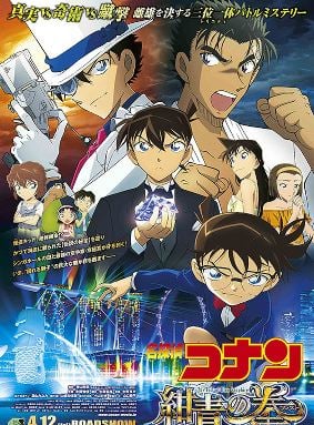 Detective Conan: The Fist of Blue Sapphire