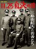 Pôster de 11·25 jiketsu no hi: Mishima Yukio to wakamono-tachi