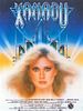 Pôster de Xanadu