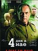 Pôster de 4 Dias em Maio