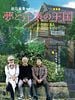 Pôster de Estúdio Ghibli, Reino de Sonhos e Loucura
