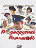 Pôster de Sub-tenente Romashov
