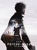 Pôster de Psycho Pass: The Movie