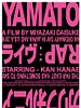 Pôster de Yamato (California)
