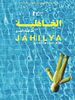 Pôster de Jahilya
