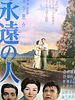 Pôster de Eien no hito