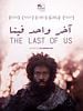 Pôster de The Last of Us