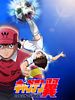 Pôster de Captain Tsubasa (2018)