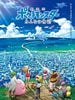 Pôster de Pokémon the Movie: The Power of Us (Fathom)