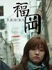 Pôster de Fukuoka