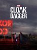 Pôster de Marvel's Cloak & Dagger