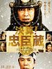 Pôster de The 47 Ronin in Debt