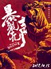 Pôster de Bao lie wu sheng