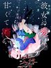 Pôster de Happy Sugar Life