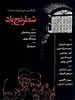 Pôster de Shatranj-e baad