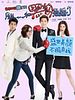 Pôster de No One's Life Is Easy (So I Married An Anti-Fan)