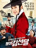 Pôster de Seondal: The Man Who Sells the River