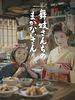 Pôster de Makanai: Cozinhando para A Casa Maiko