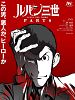 Pôster de Lupin III Parte 6