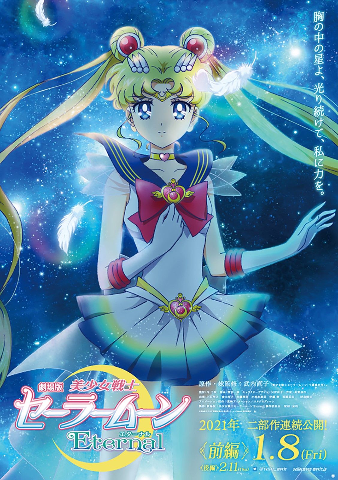 LGBTANIMES+ on X: Novas imagens de Sailor Moon Eternal. O primeiro filme  estreia dia 08 de janeiro e o segundo filme estreia dia 11 de fevereiro.   / X