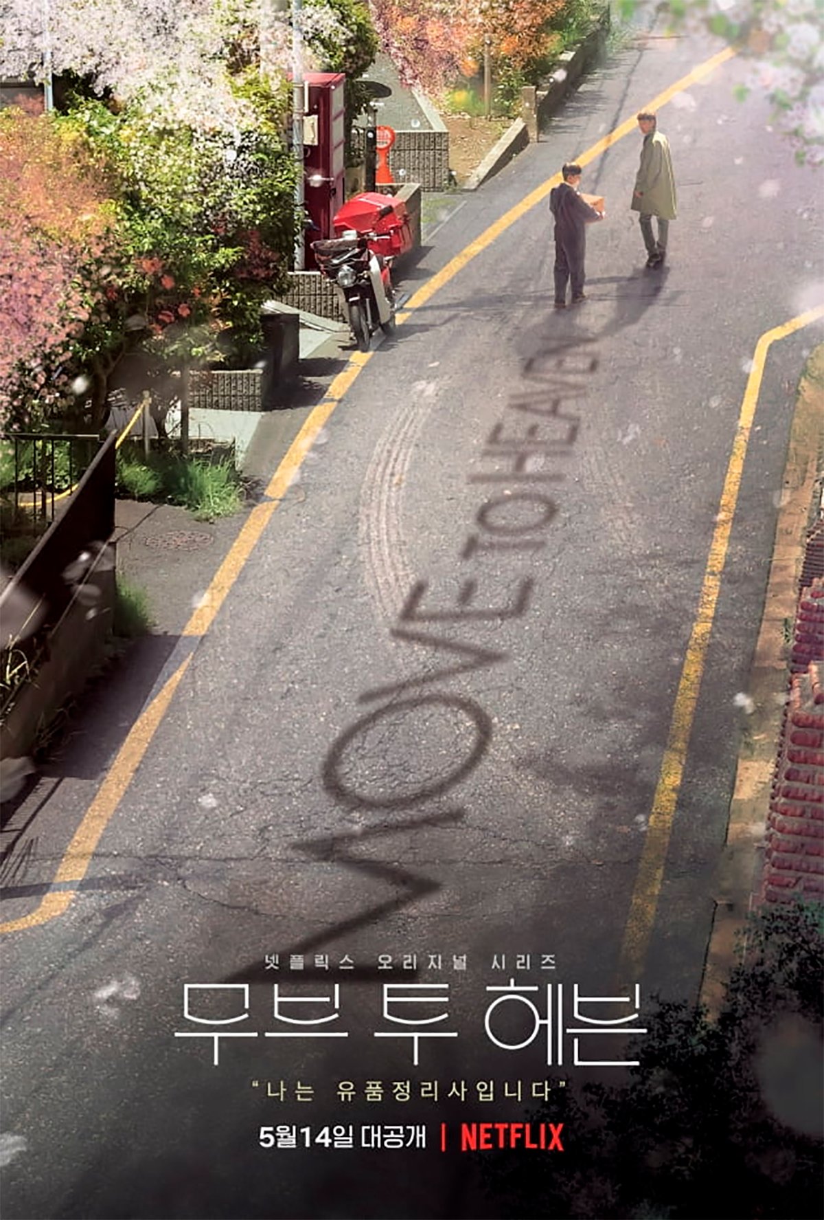 A Caminho do Céu': Nova série coreana já está disponível na