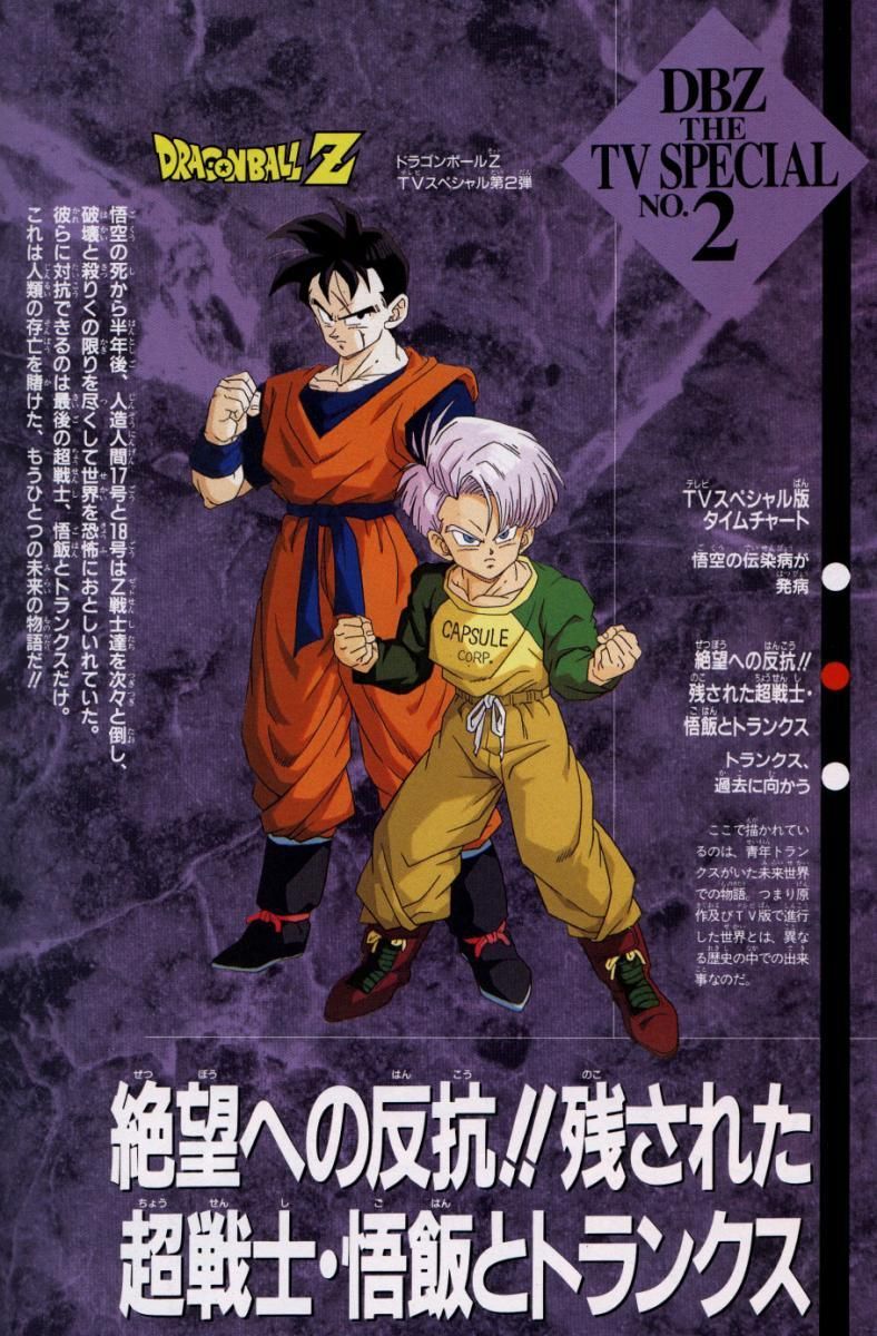 Notícias do filme Dragon Ball Z: Gohan e Trunks, os Guerreiros do Futuro -  AdoroCinema