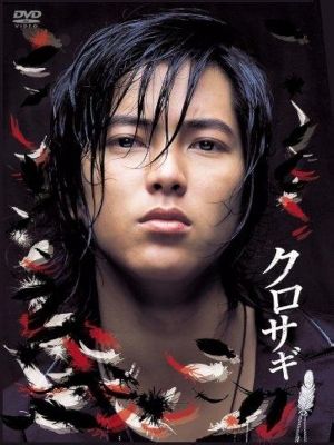 Kurosagi : Poster