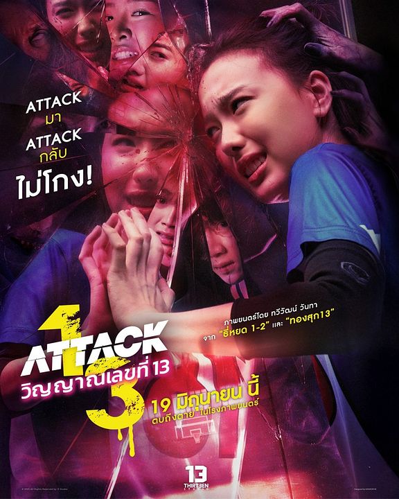Ataque 13 : Poster