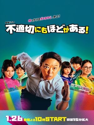 Extremamente Inadequado! : Poster