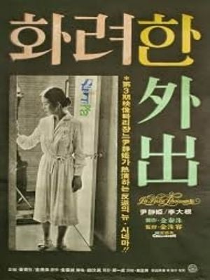 Splendid Outing : Poster