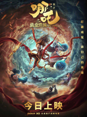 Ne Zha  : Poster