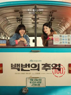 100 Memórias : Poster