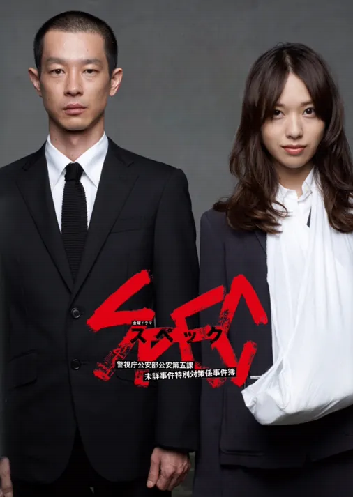 SPEC: Birth : Poster