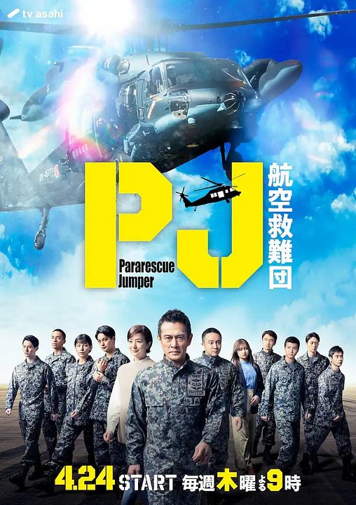 Paraquedistas ao Resgate : Poster