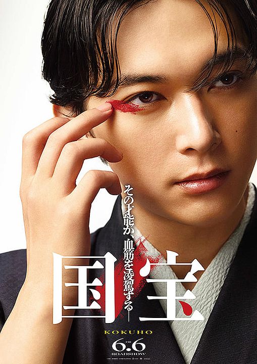 Kokuho - O Preço da Perfeição : Poster