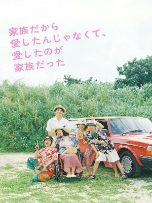 Minha Família : Poster