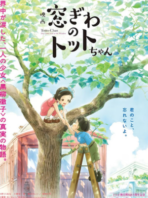 Totto-Chan: A Menina na Janela : Poster