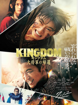 Kingdom 4: O Retorno do Grande General  : Poster