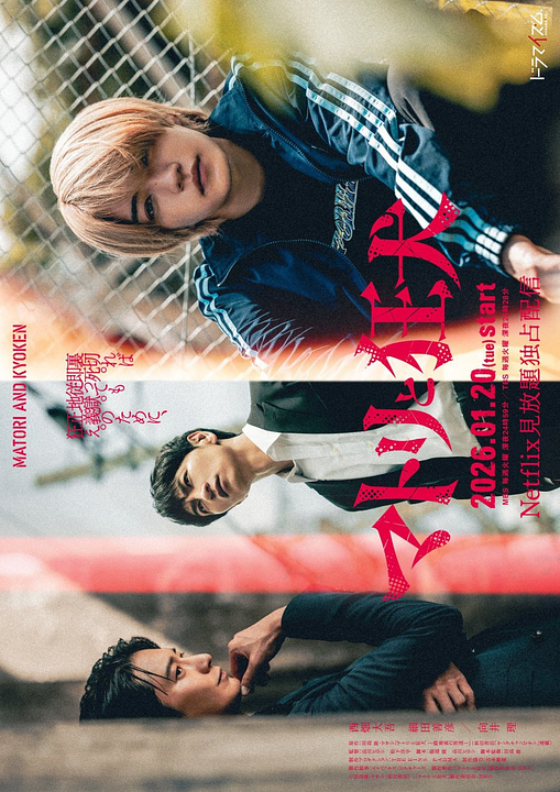Matori e Kyoken: Homens do Submundo : Poster