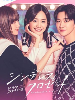 Cinderella Closet : Poster