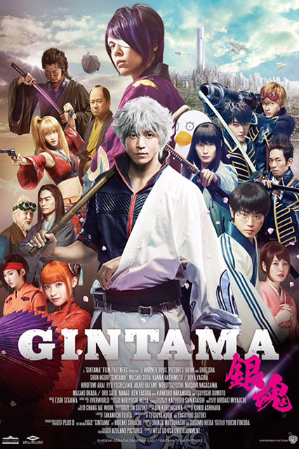 Gintama : Poster