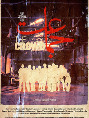 A Multidão : Poster